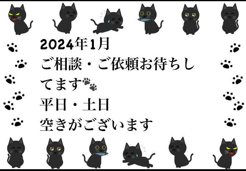 1月後半、まだ空きがございますm(_ _)m