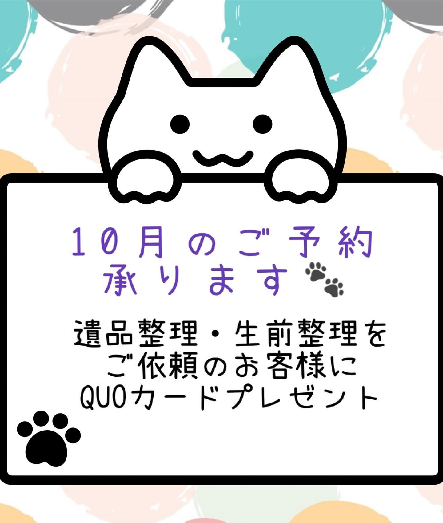 にゃんこの手の遺品整理をぜひご利用ください🐱