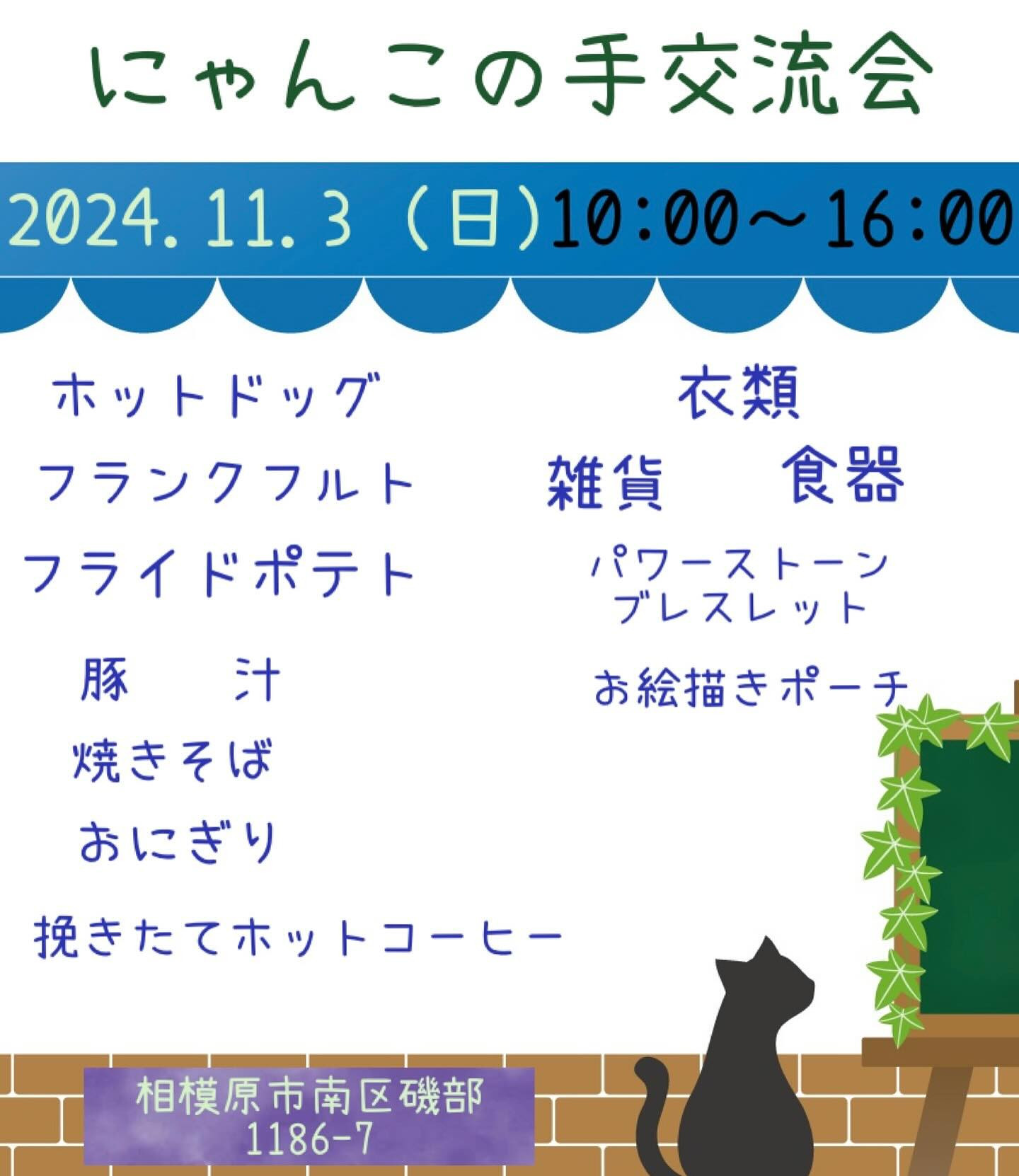 第3回 にゃんこの手交流会のお知らせ🐾