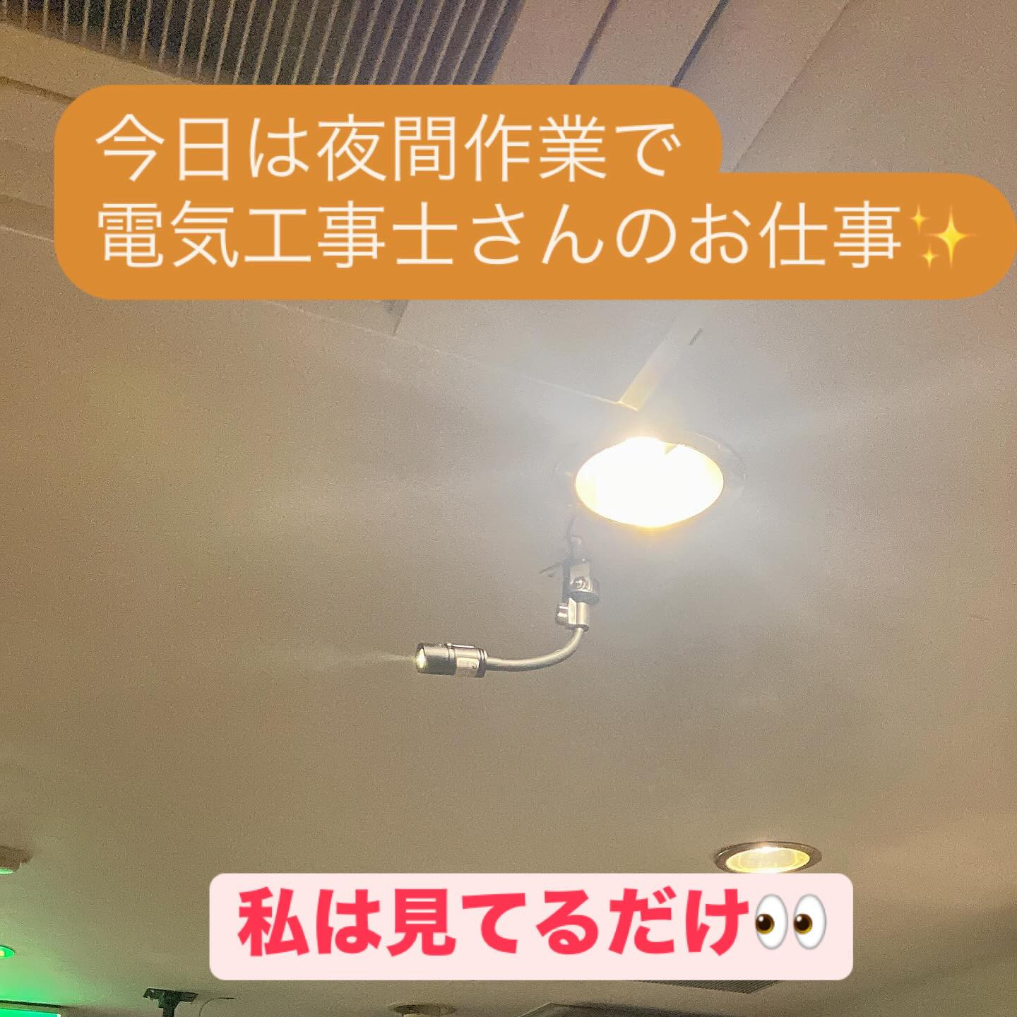 ダディ＆電気工事士さんが作戦会議…