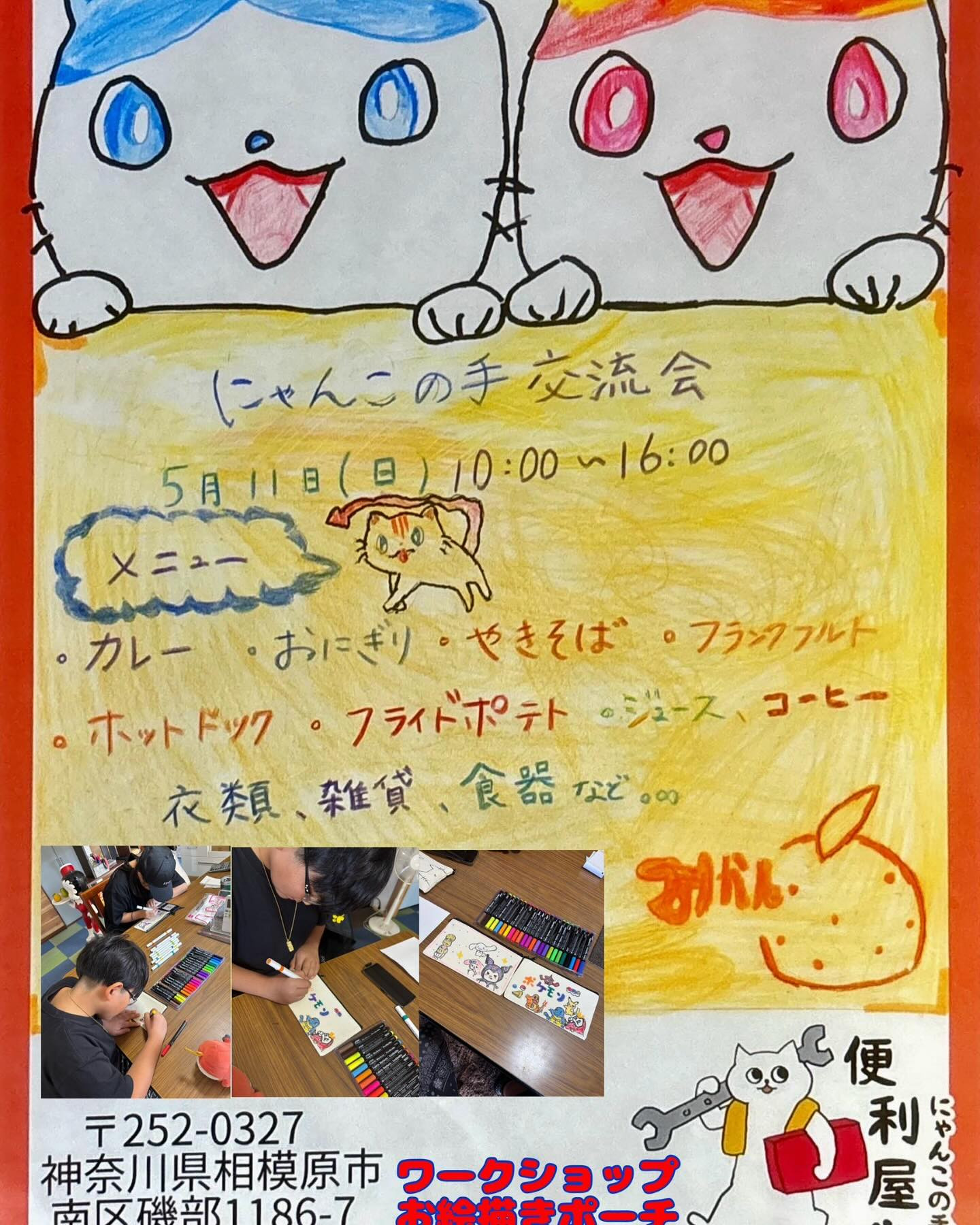 NPO法人でもあり、便利屋でもある、にゃんこの手が開催する交...