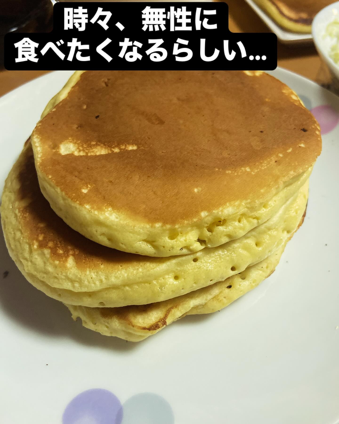 パンケーキじゃなくて…