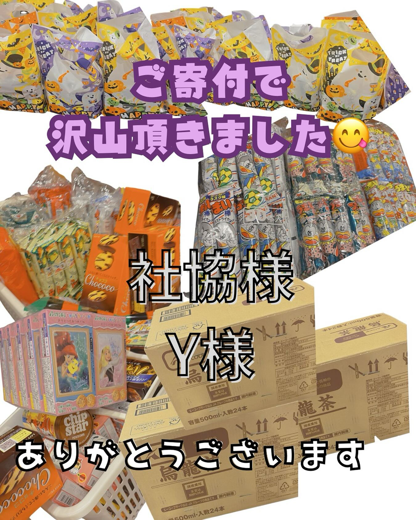 お菓子いっぱい✨️