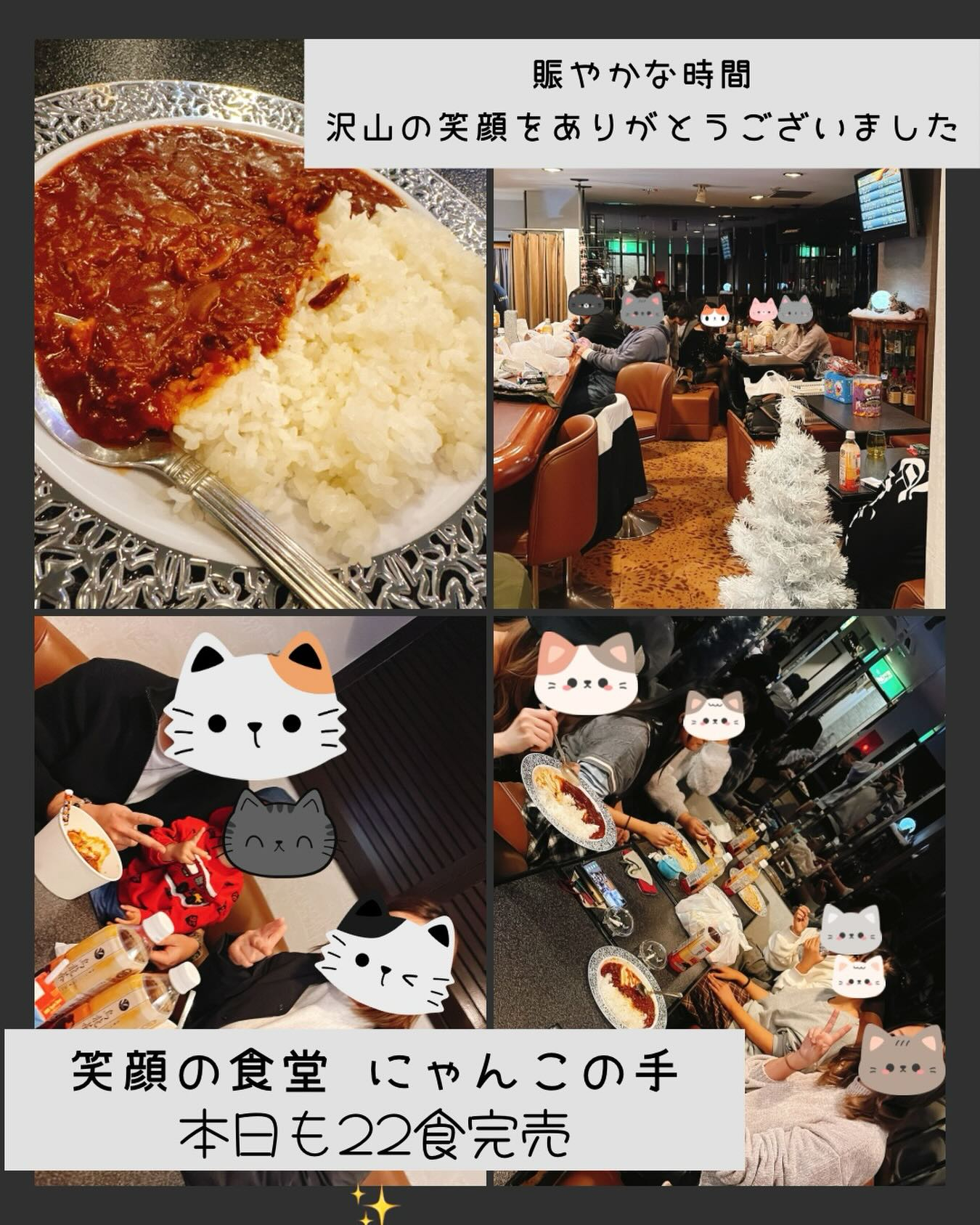 本日は笑顔の食堂 にゃんこの手でした✨️