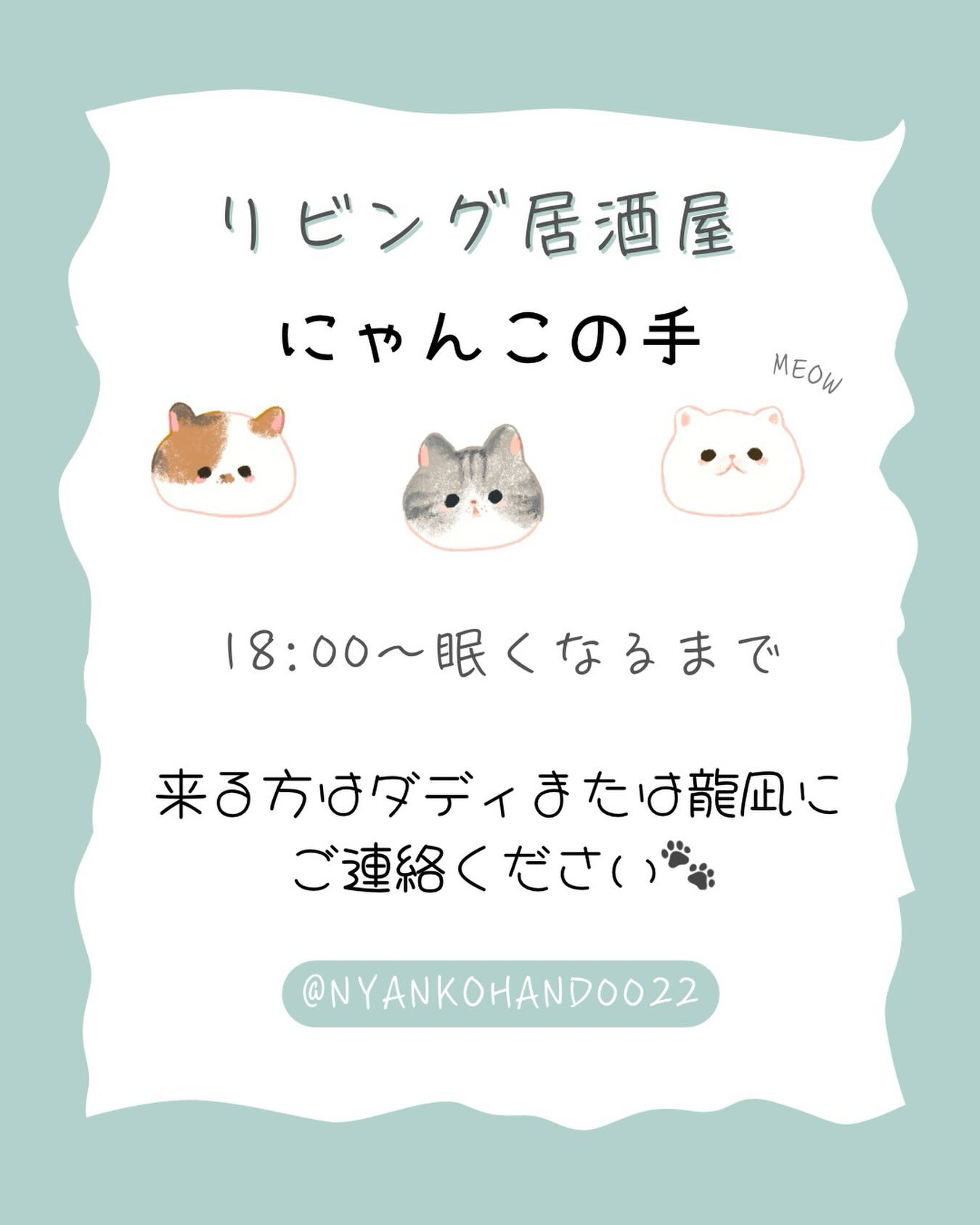 今年も勝手気ままのリビング居酒屋