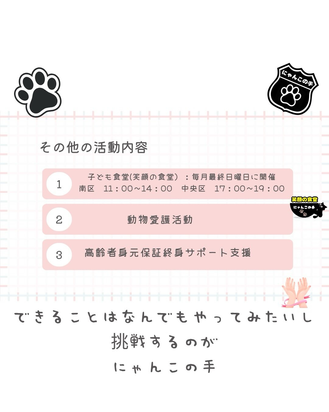 にゃんこの手にお任せ🐾🐾