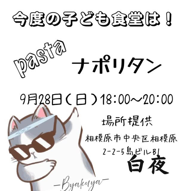 9月はナポリタン🍝