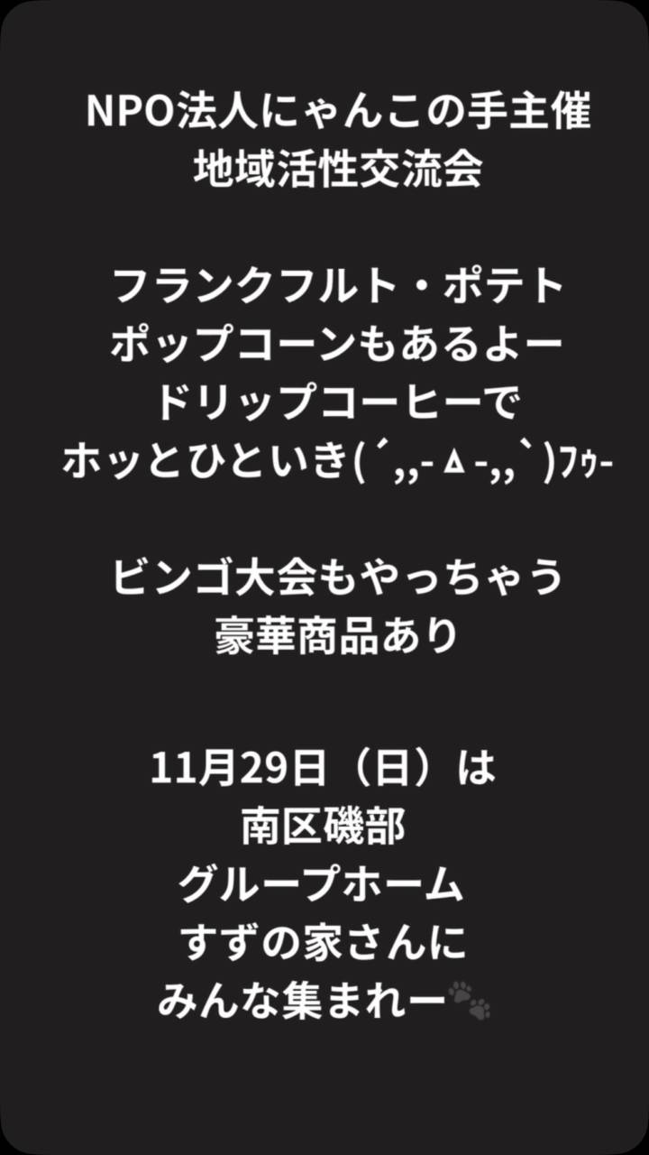 10月の笑顔の食堂もしっかり完売┏○)) ｱｻﾞ━━━━━━...